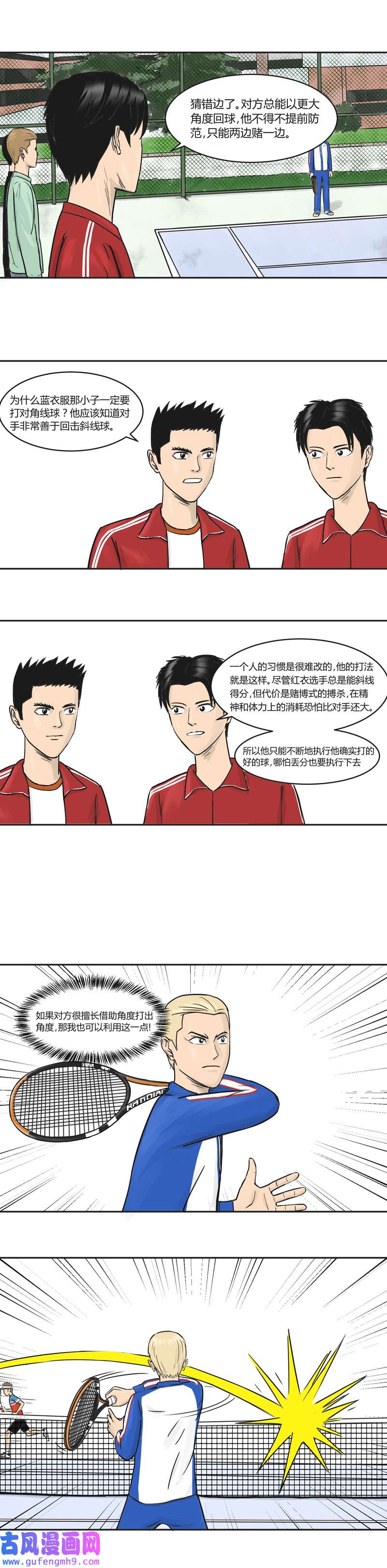 上旋高手防守反击