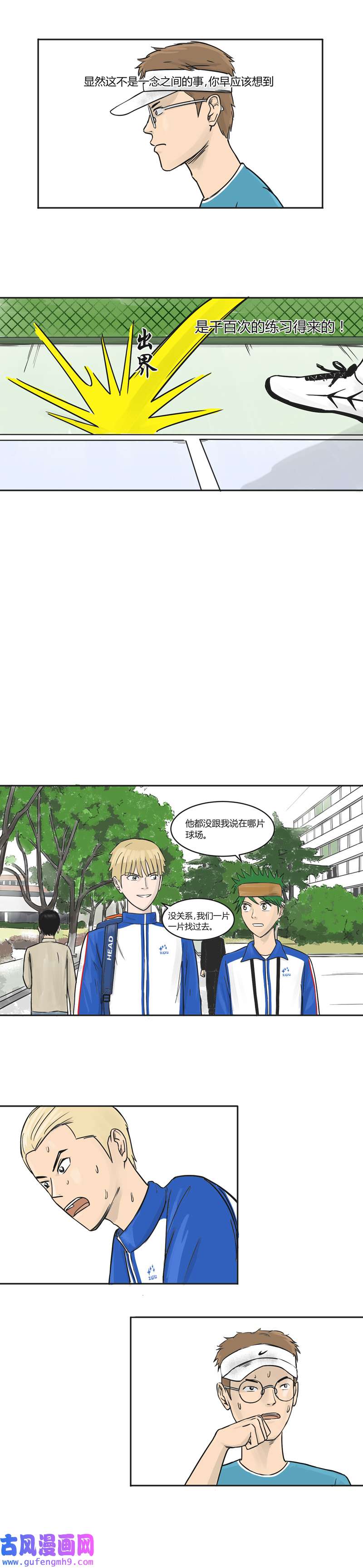 上旋高手防守反击