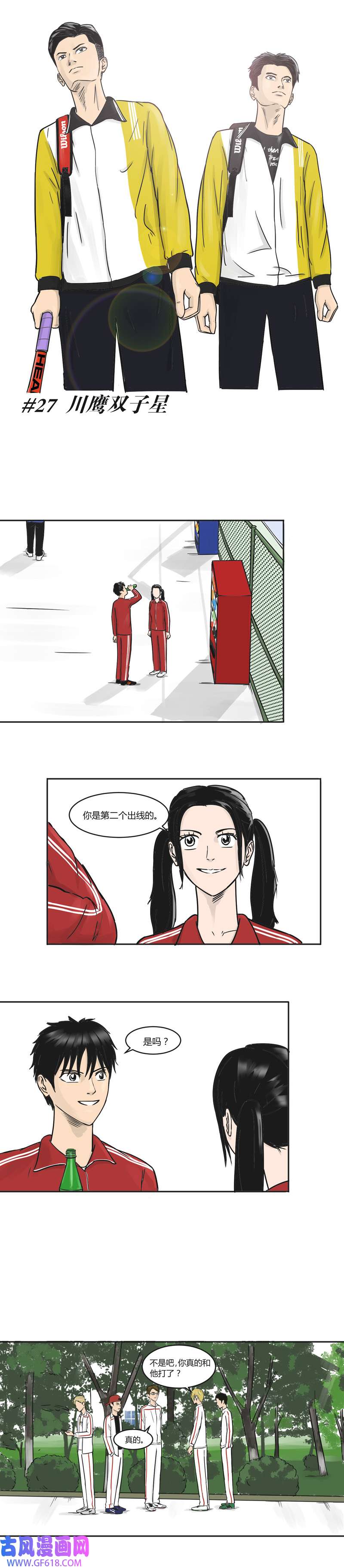 上旋高手川鹰双子星