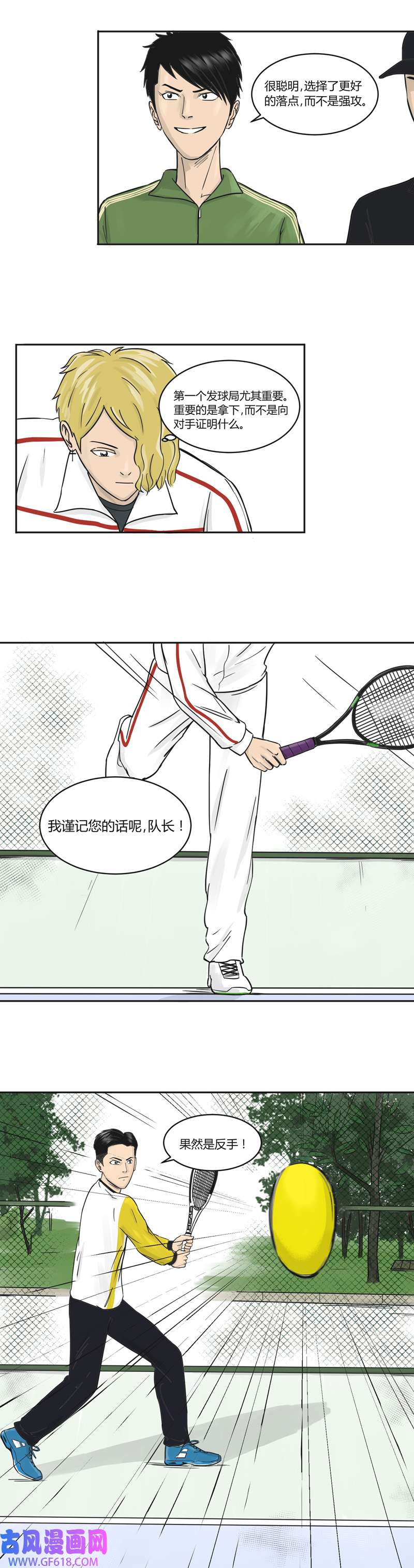 上旋高手精准击球