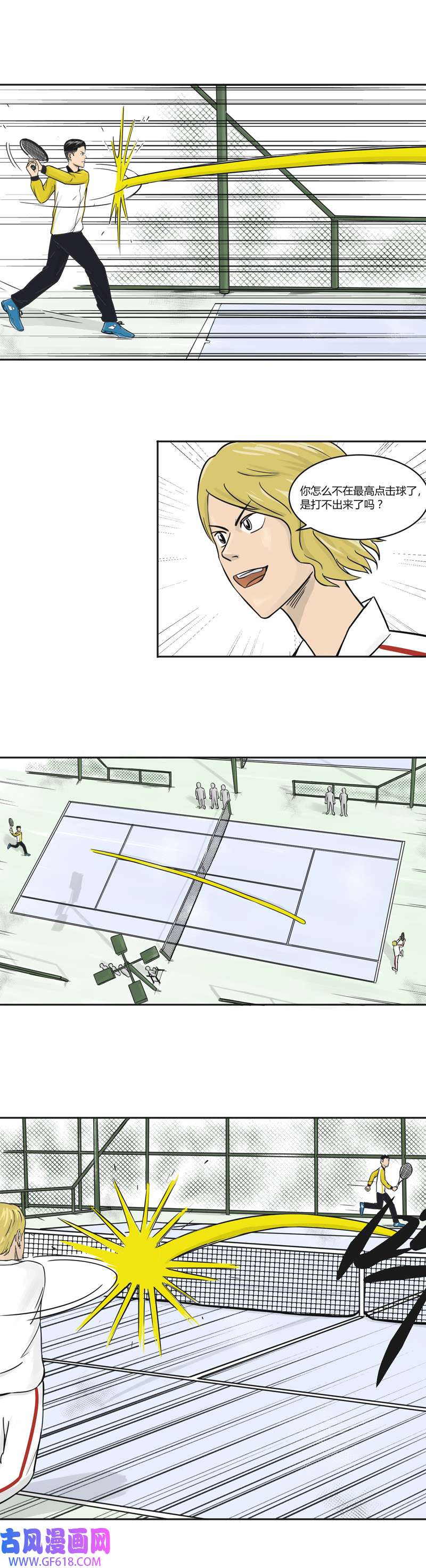 上旋高手精准击球