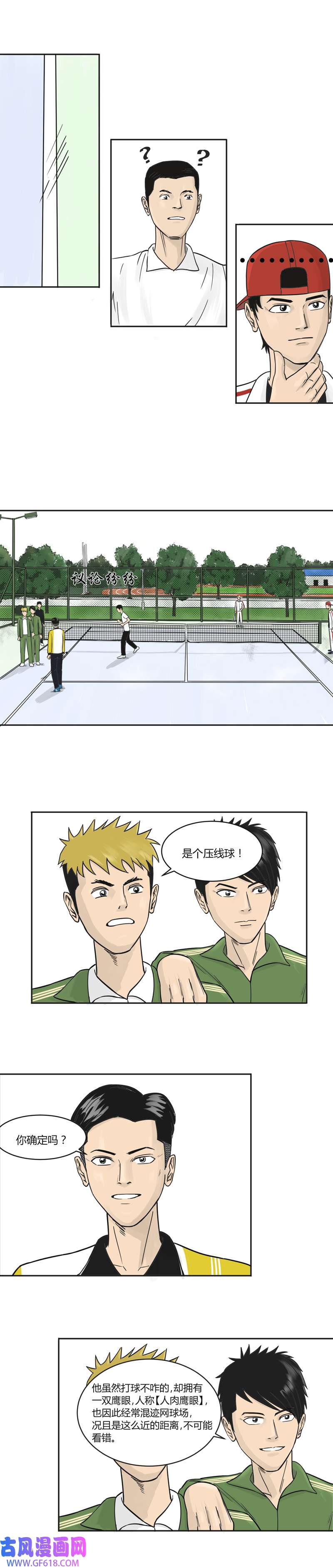 上旋高手精准击球