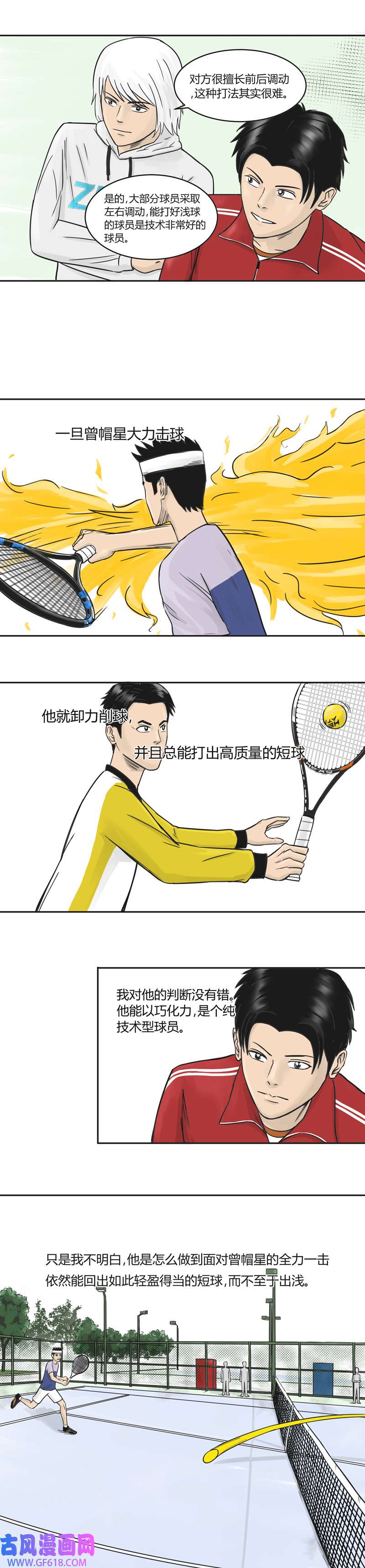 上旋高手精准击球