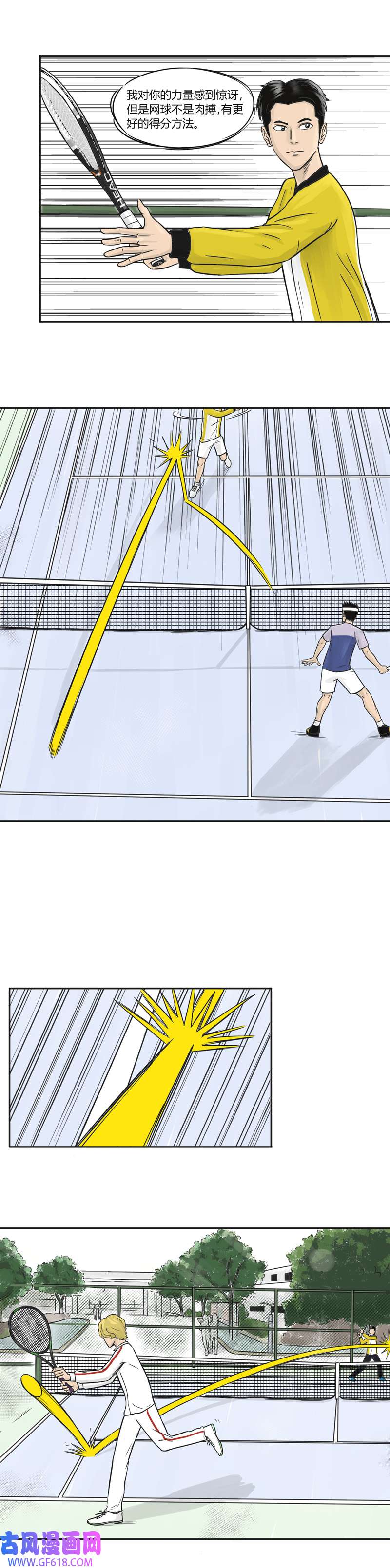 上旋高手精准击球