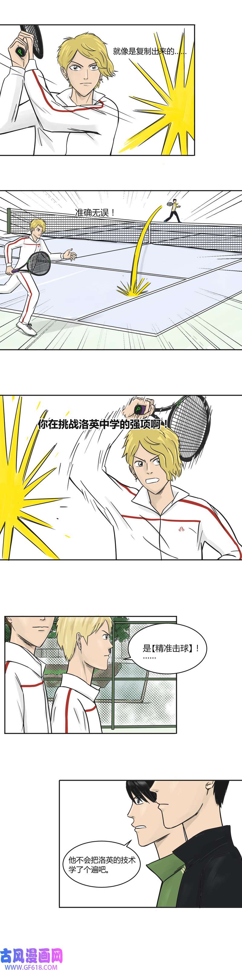 上旋高手精准击球