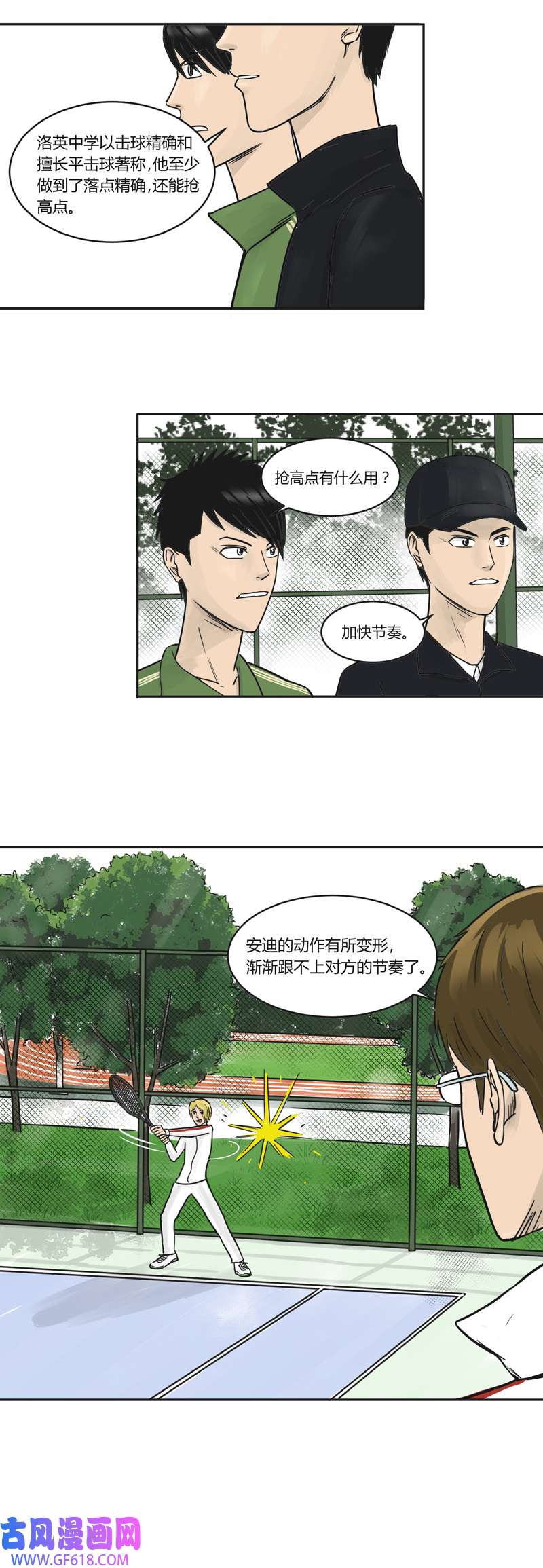 上旋高手精准击球