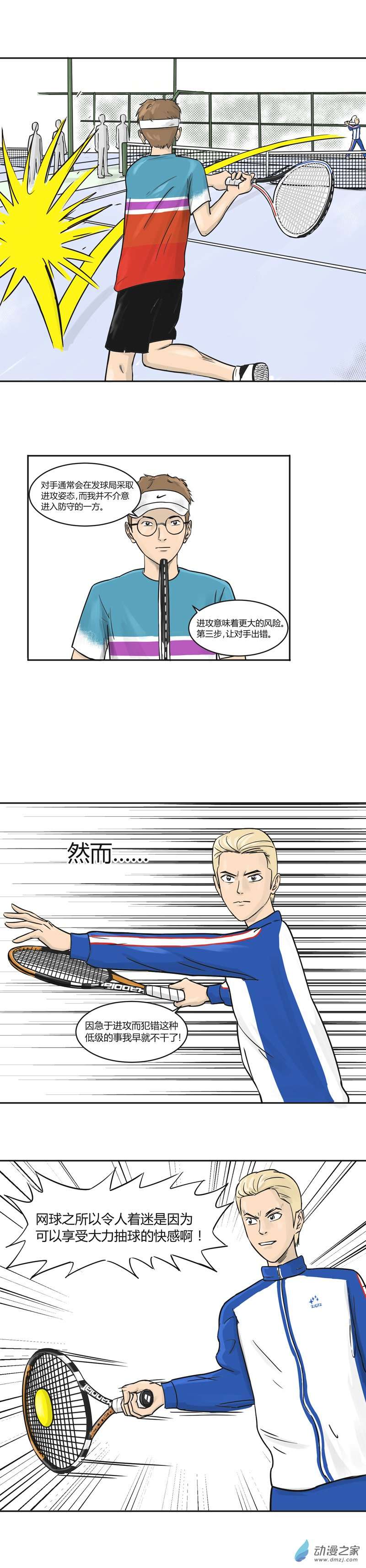 上旋高手第25话 黑马