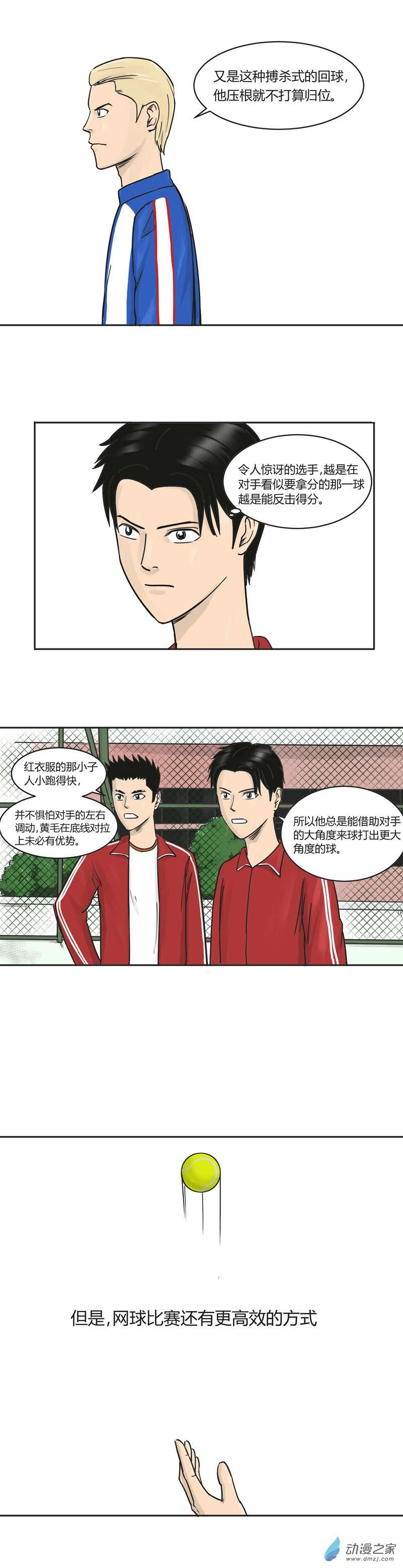 上旋高手第26话 防守反击