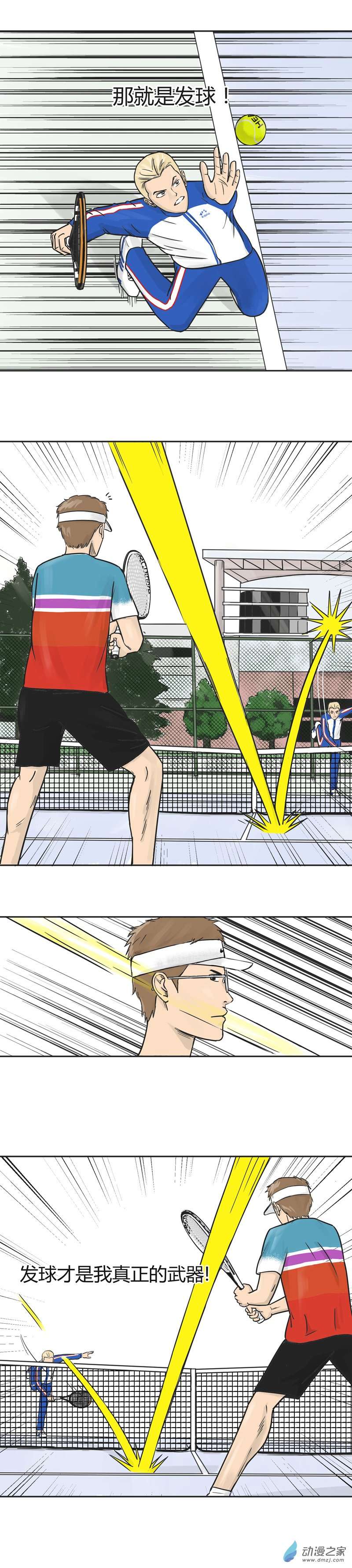 上旋高手第26话 防守反击