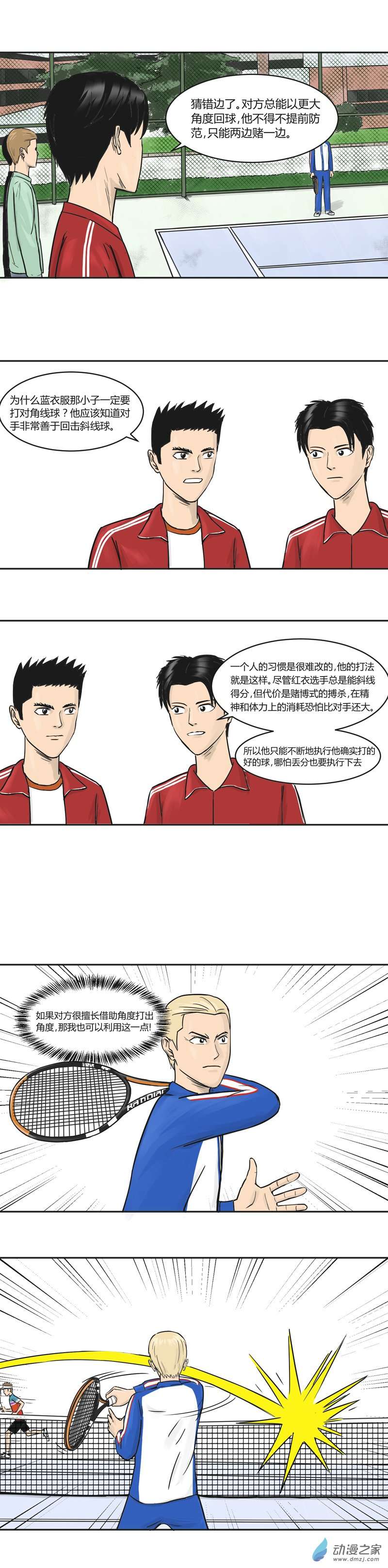 上旋高手第26话 防守反击