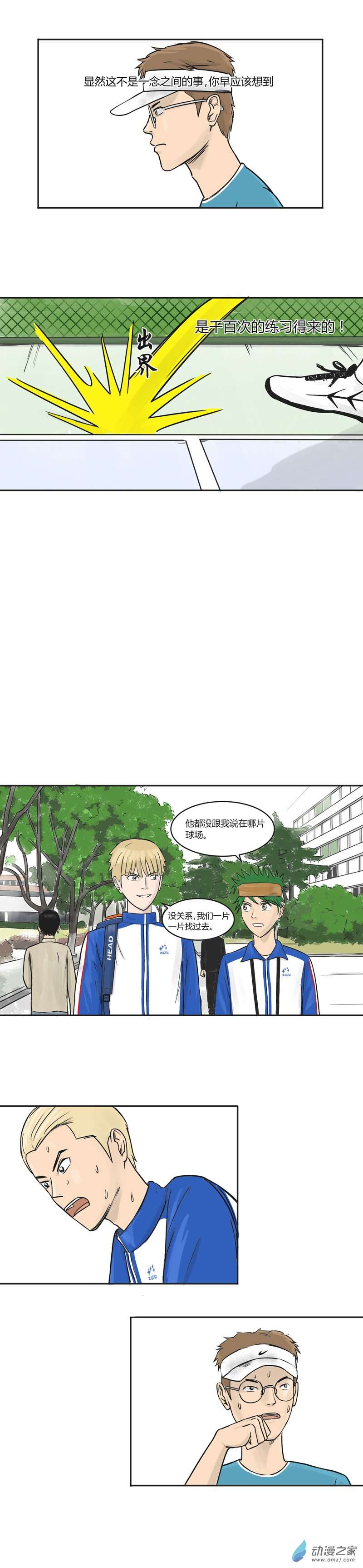 上旋高手第26话 防守反击