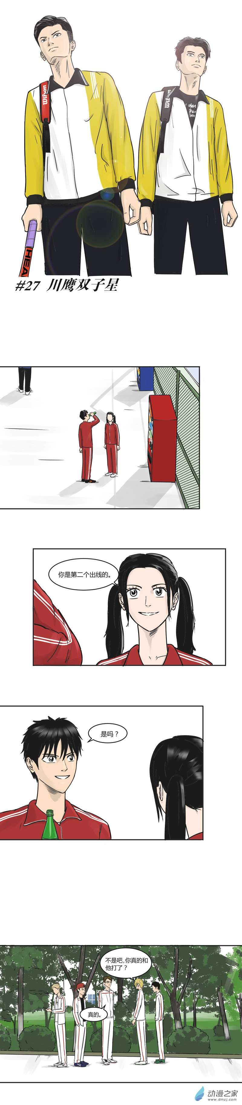 上旋高手第27话 川鹰双子星