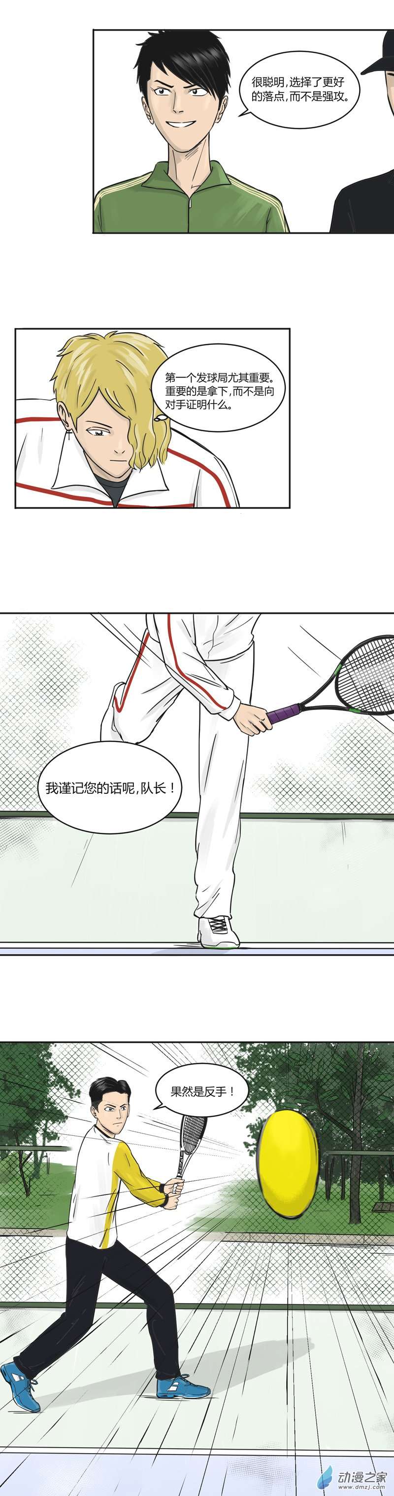 上旋高手第28话 精准击球