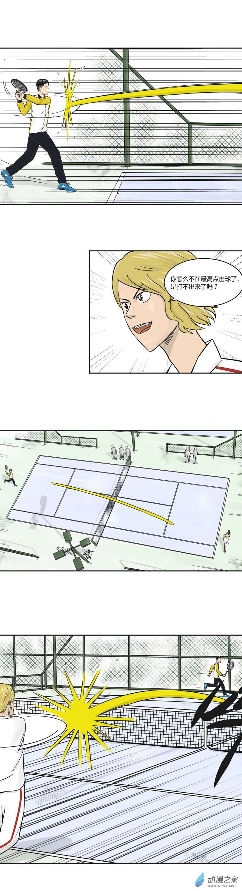 上旋高手第28话 精准击球