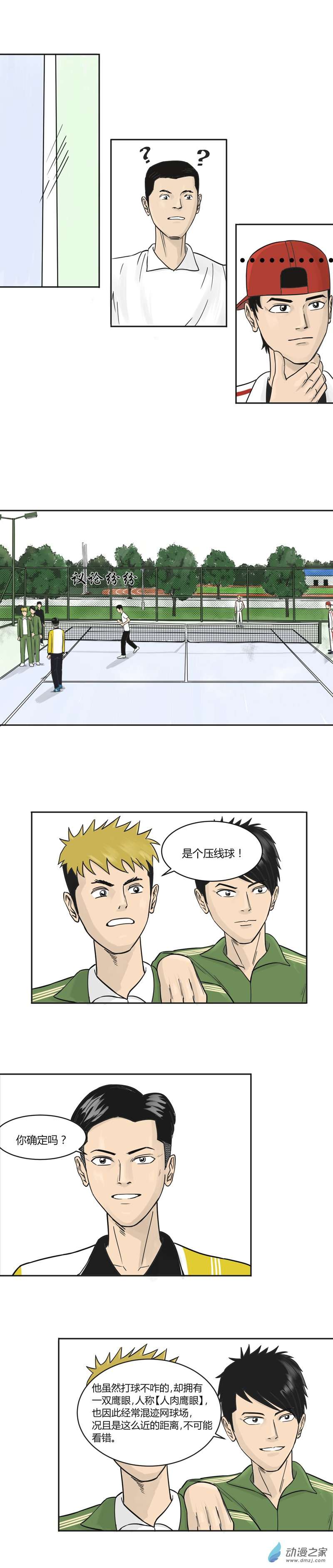 上旋高手第28话 精准击球