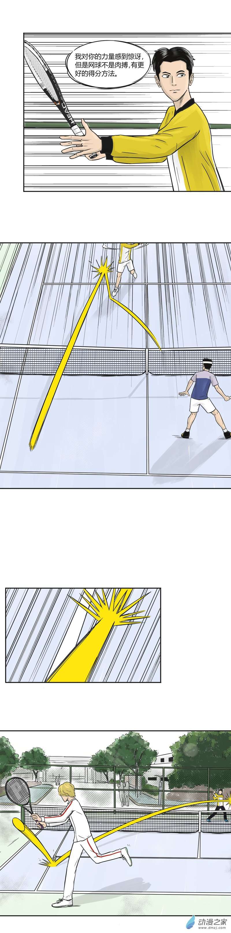 上旋高手第28话 精准击球