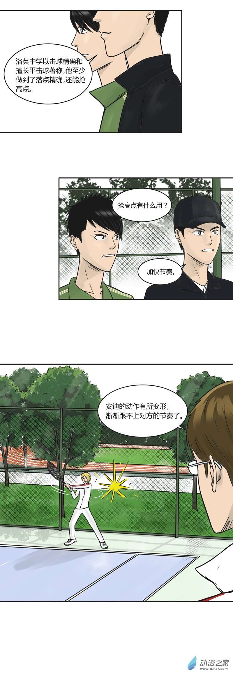 上旋高手第28话 精准击球