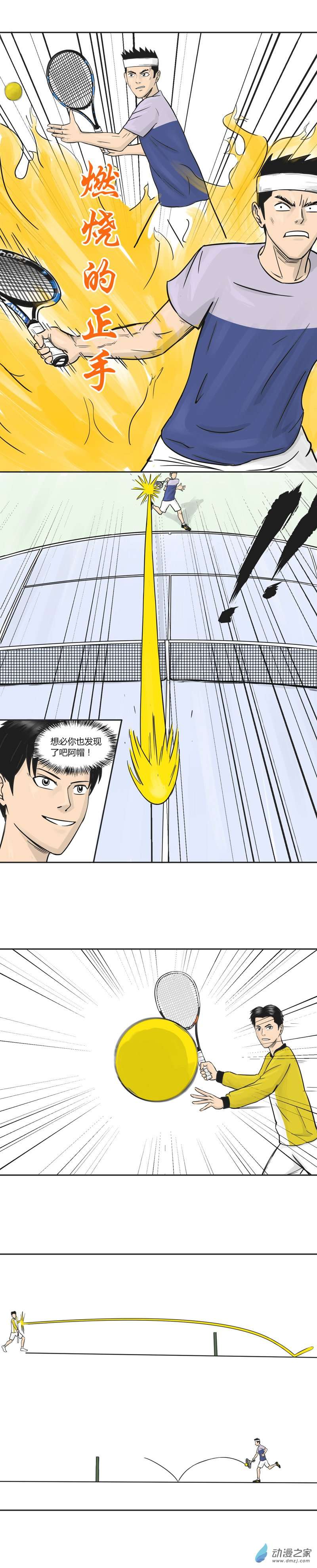 上旋高手第29话 直线球与斜线球