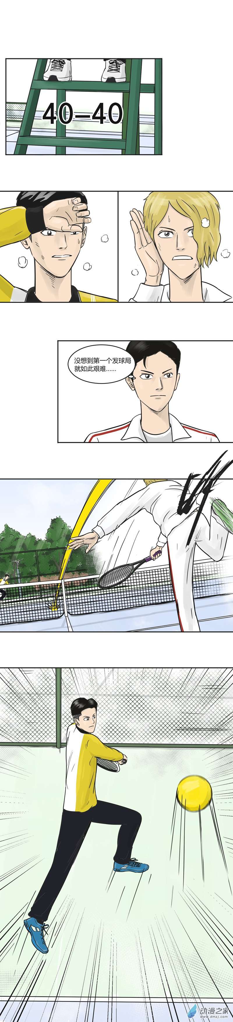 上旋高手第29话 直线球与斜线球