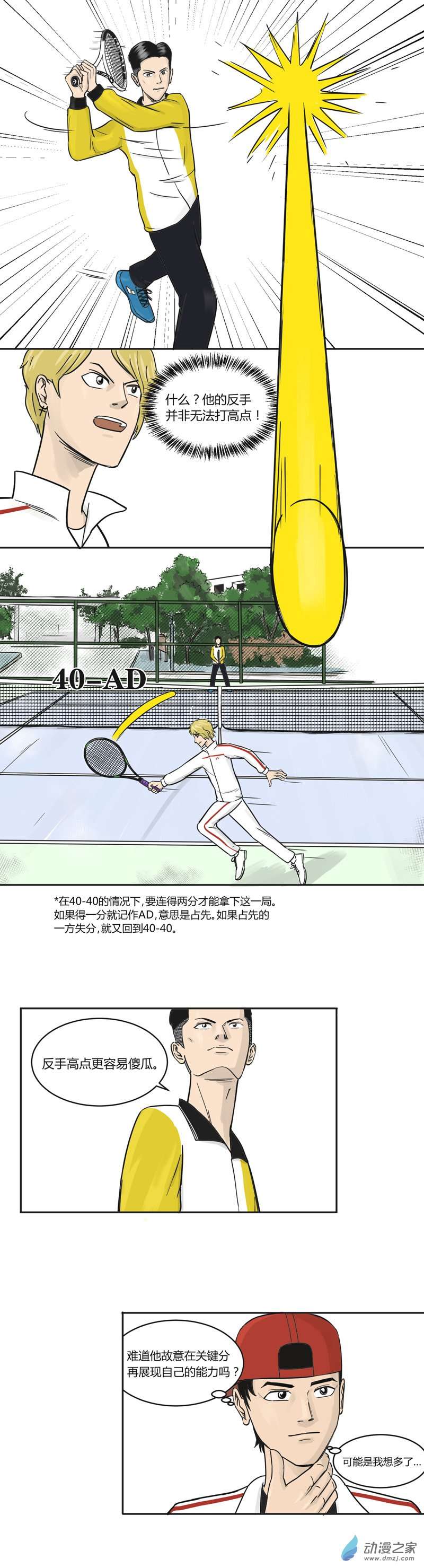 上旋高手第29话 直线球与斜线球