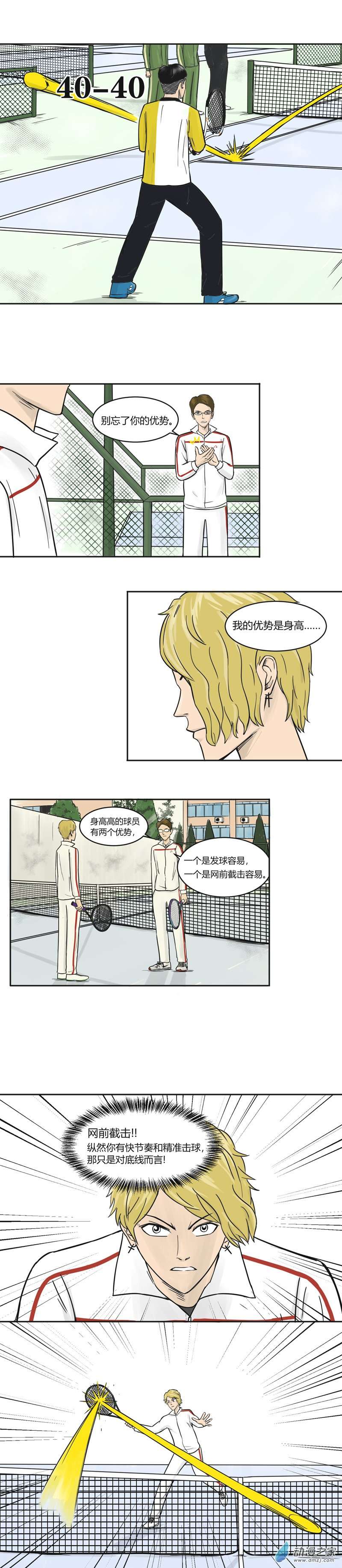 上旋高手第29话 直线球与斜线球