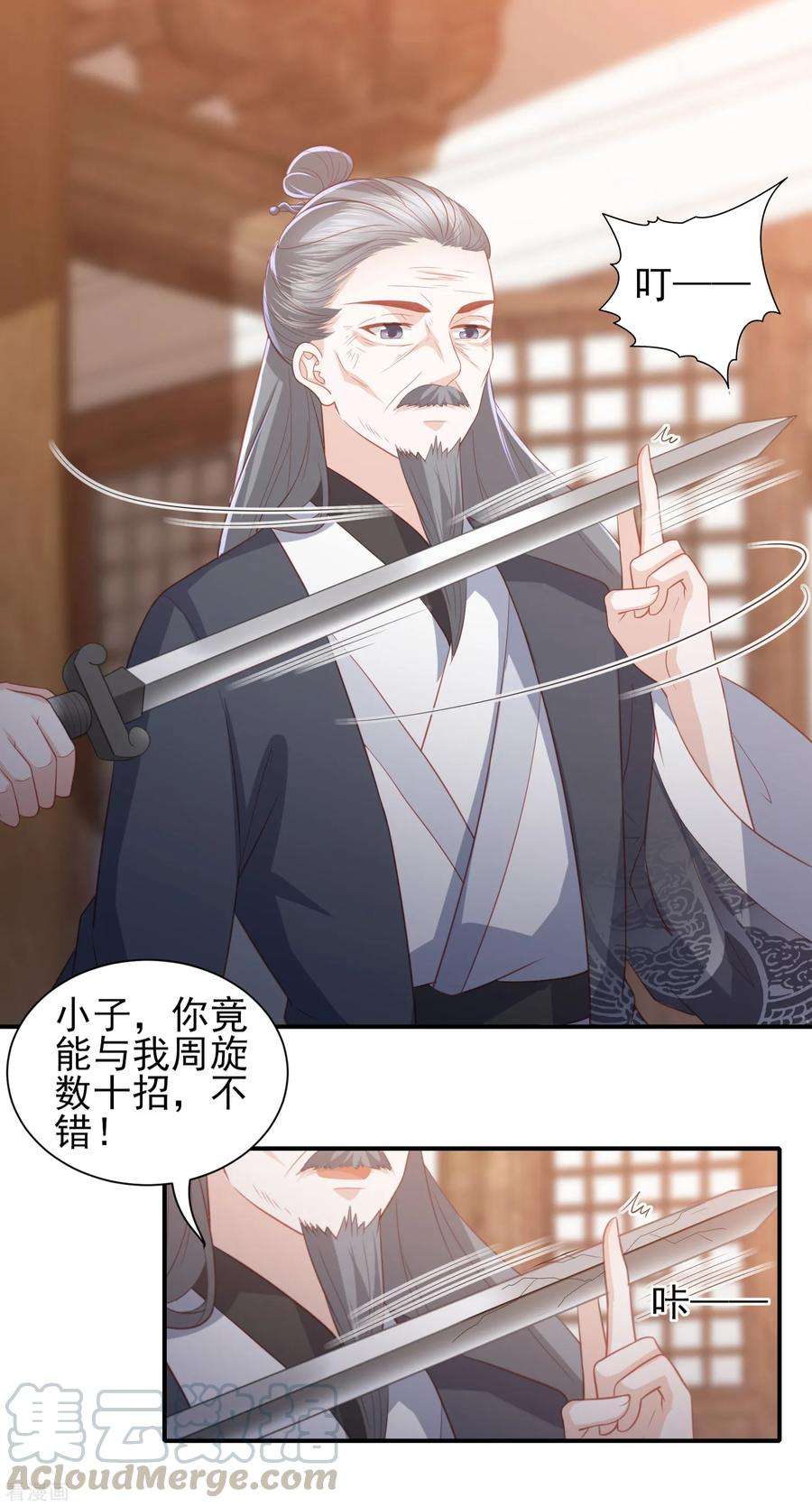 凤凰错:专宠弃妃56话 药泉，今日我势在必得