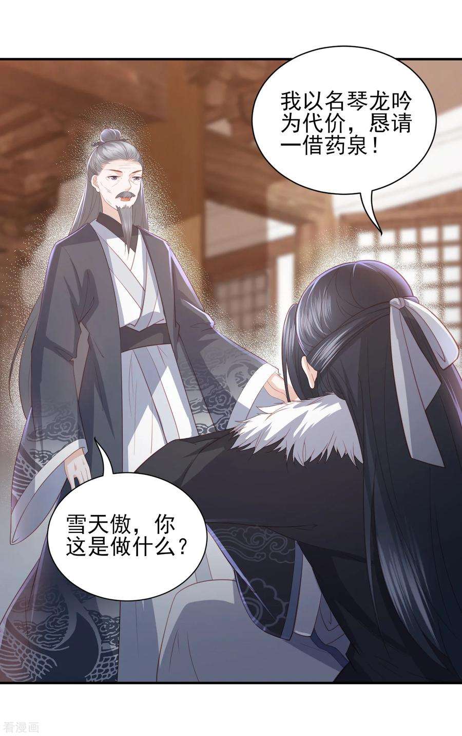 凤凰错:专宠弃妃56话 药泉，今日我势在必得