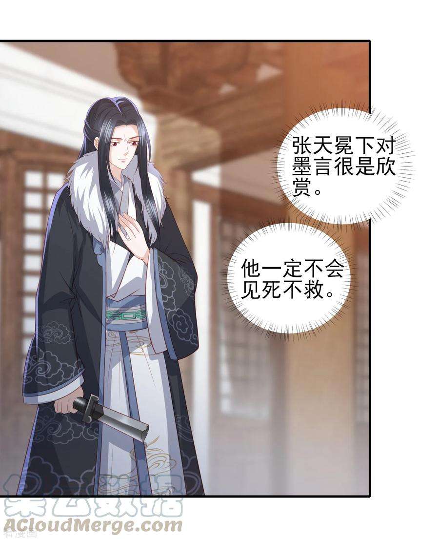 凤凰错:专宠弃妃56话 药泉，今日我势在必得