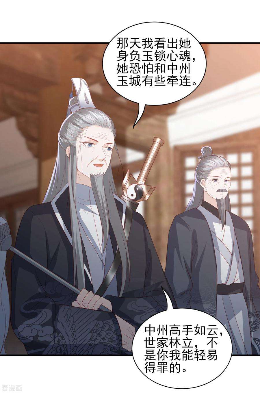 凤凰错:专宠弃妃56话 药泉，今日我势在必得