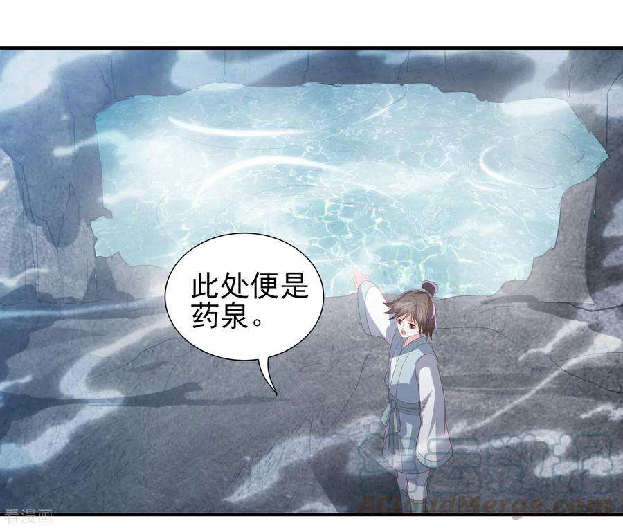 凤凰错:专宠弃妃56话 药泉，今日我势在必得