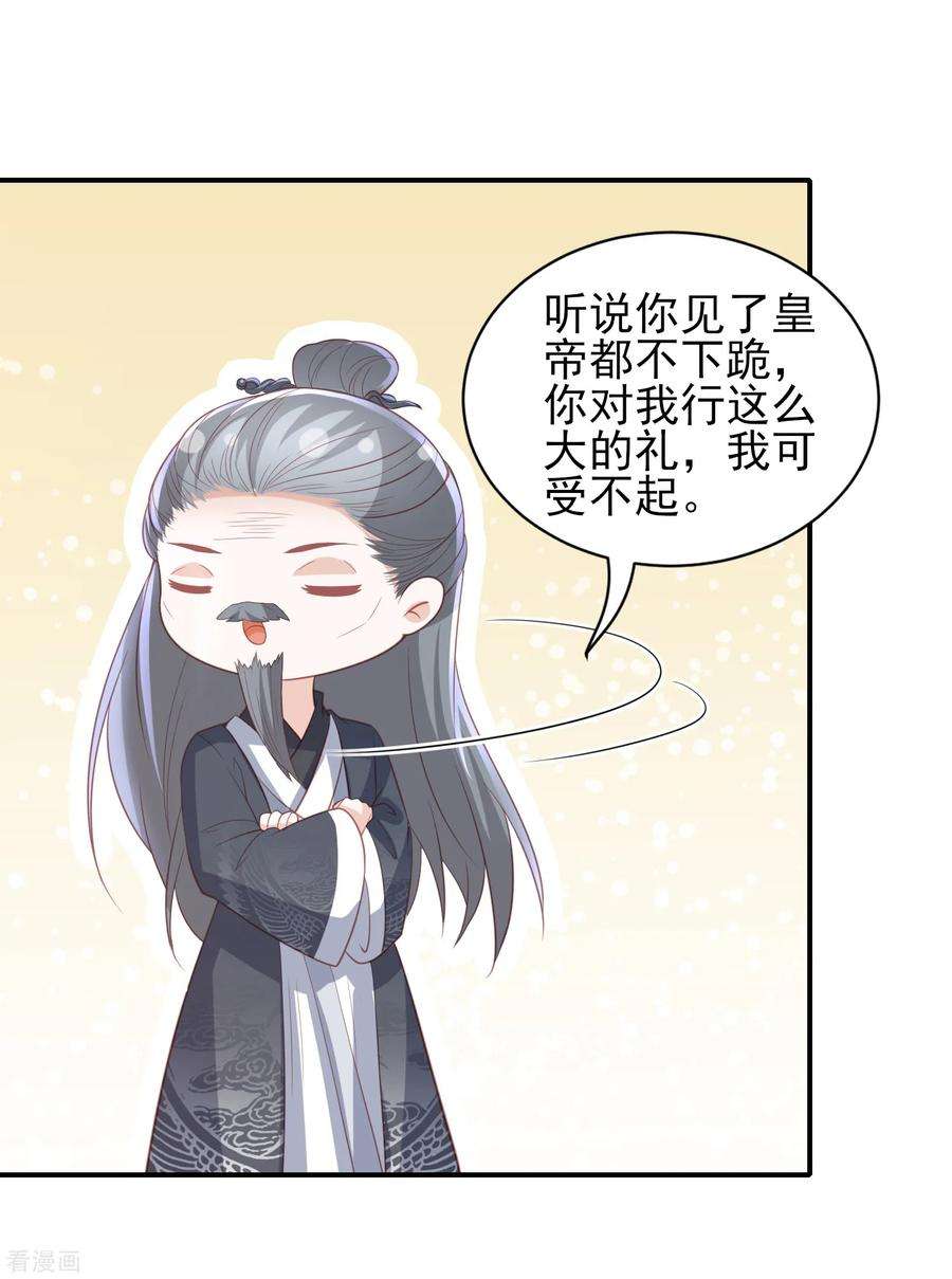 凤凰错:专宠弃妃56话 药泉，今日我势在必得