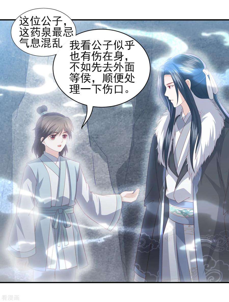 凤凰错:专宠弃妃56话 药泉，今日我势在必得