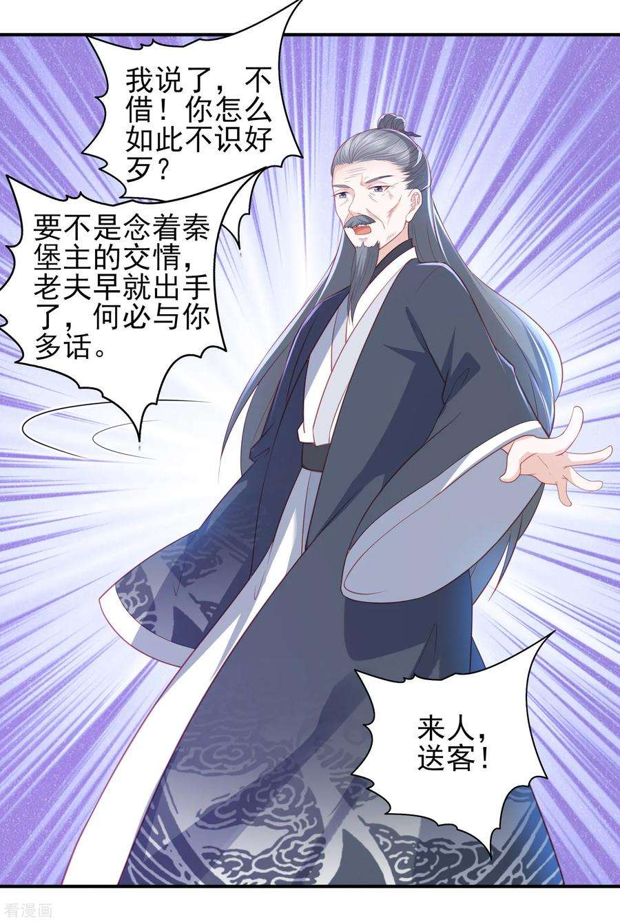 凤凰错:专宠弃妃56话 药泉，今日我势在必得