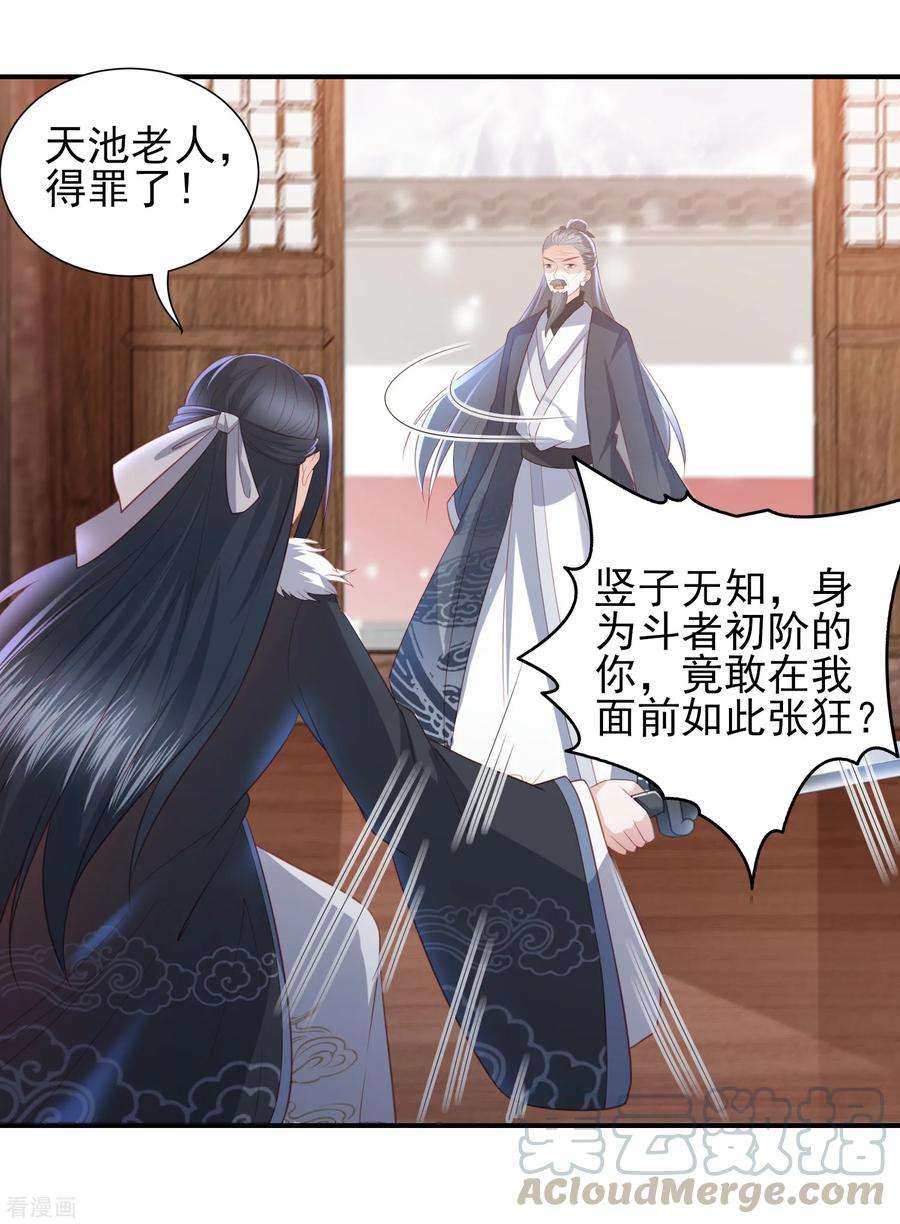 凤凰错:专宠弃妃56话 药泉，今日我势在必得