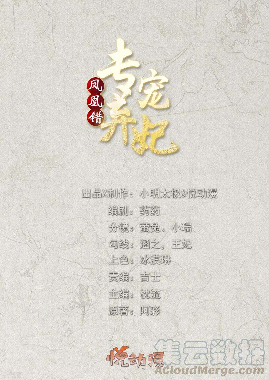 凤凰错:专宠弃妃63话 李茗烟的报复