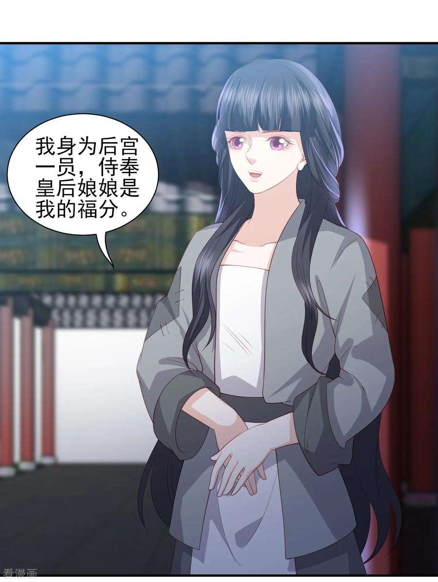 凤凰错:专宠弃妃63话 李茗烟的报复