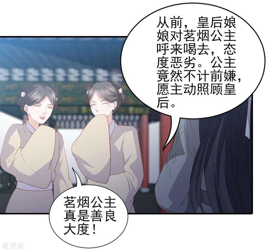凤凰错:专宠弃妃63话 李茗烟的报复