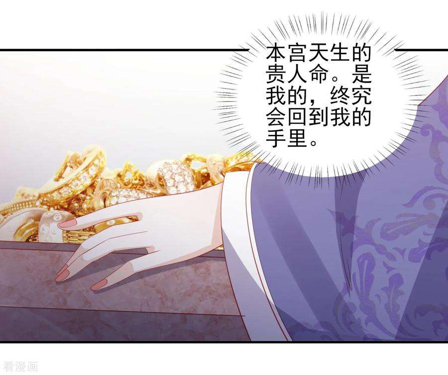 凤凰错:专宠弃妃63话 李茗烟的报复