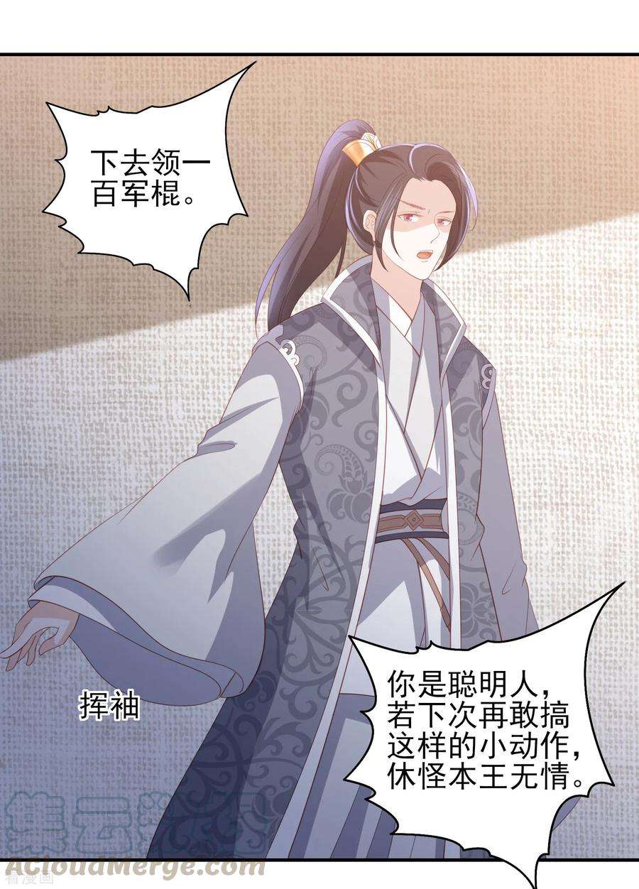 凤凰错:专宠弃妃63话 李茗烟的报复