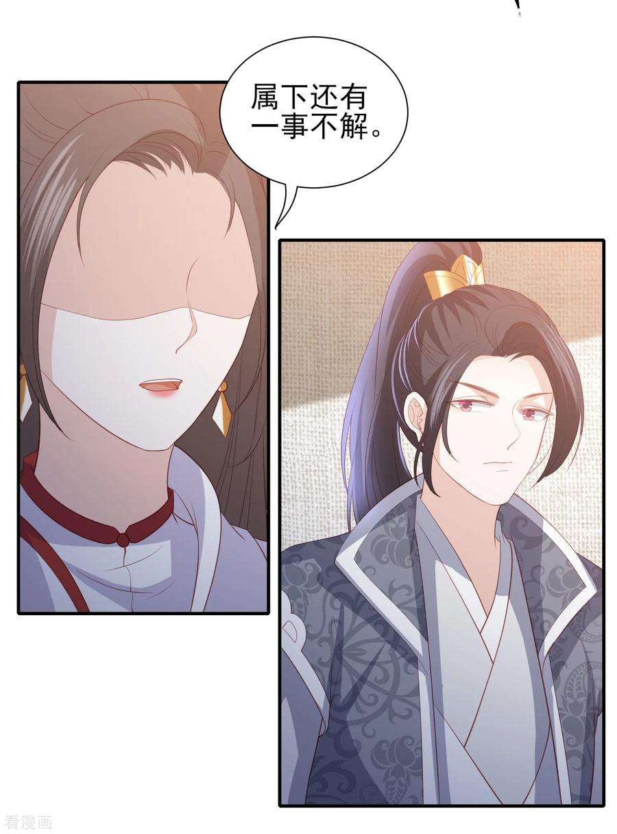 凤凰错:专宠弃妃63话 李茗烟的报复