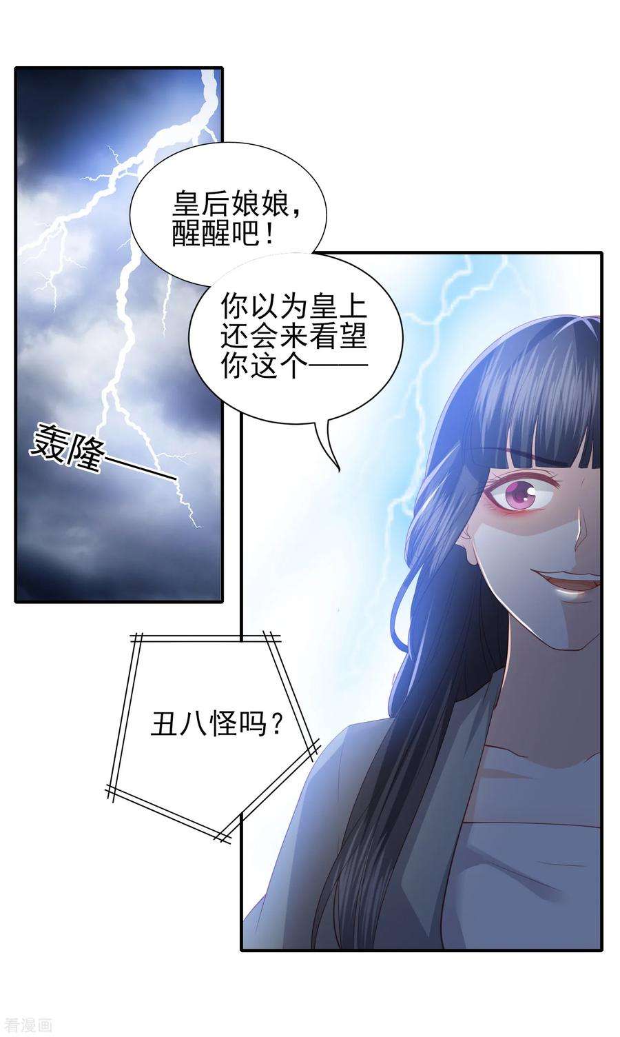 凤凰错:专宠弃妃63话 李茗烟的报复