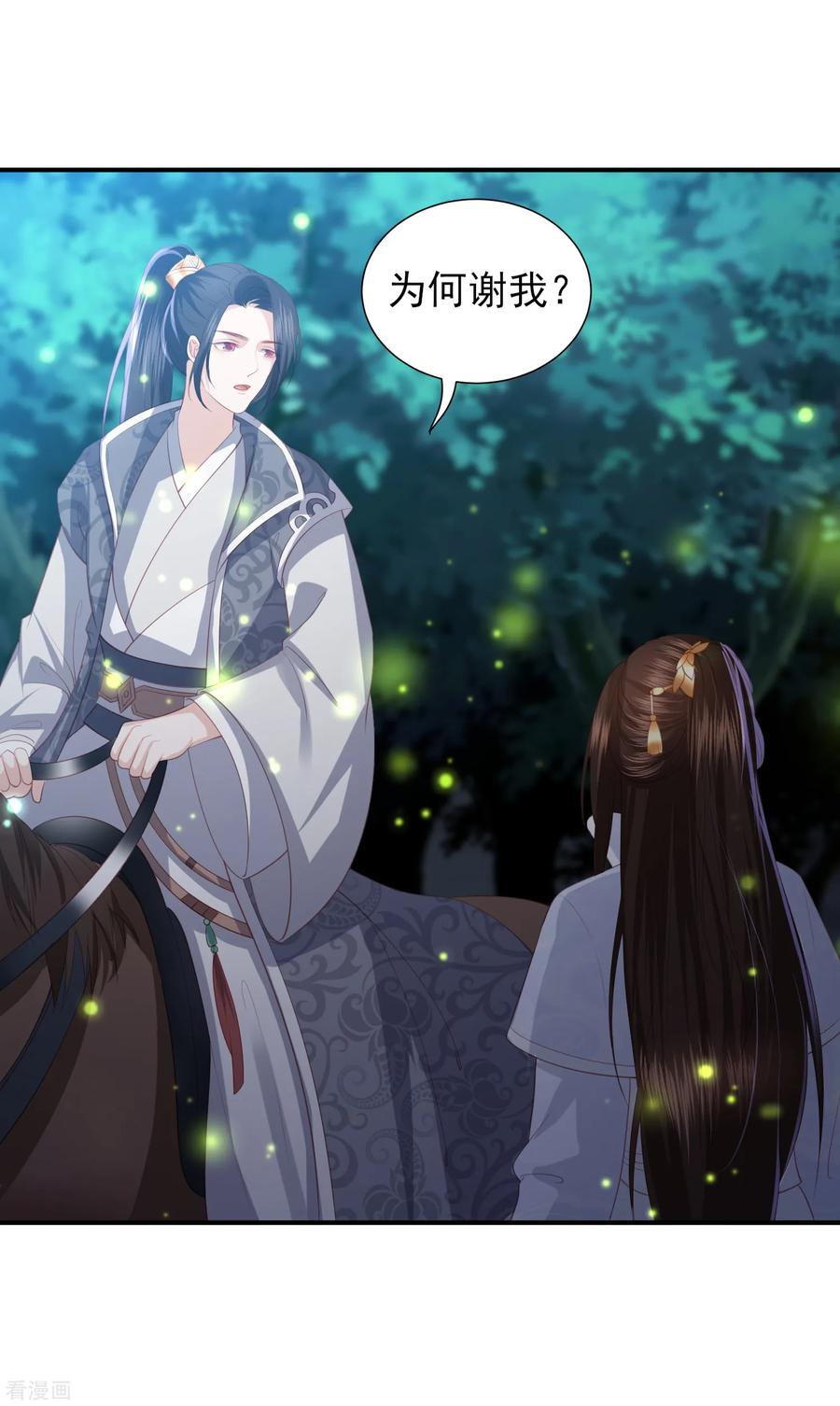 凤凰错:专宠弃妃65话 李漠北的告白