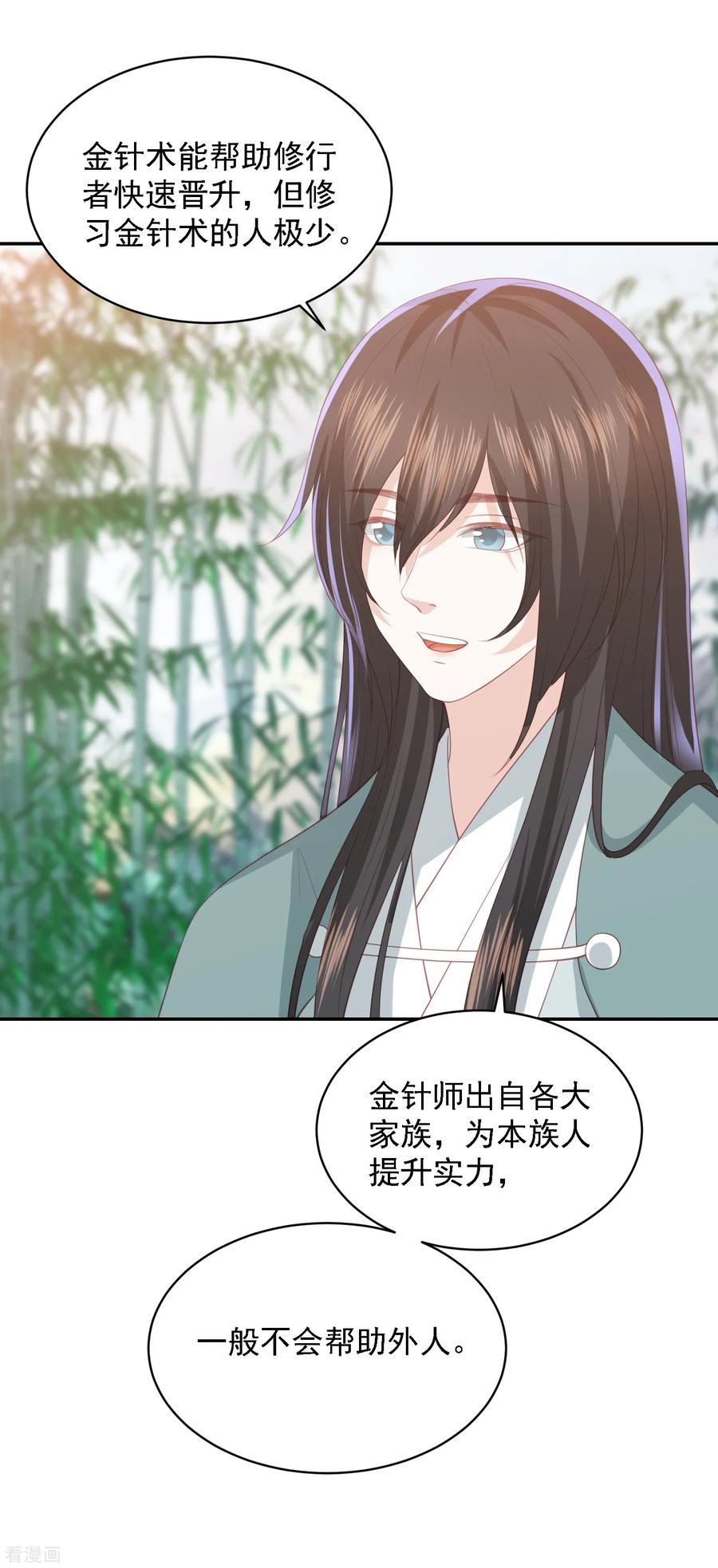 凤凰错:专宠弃妃69话 宁心，你为何不理我