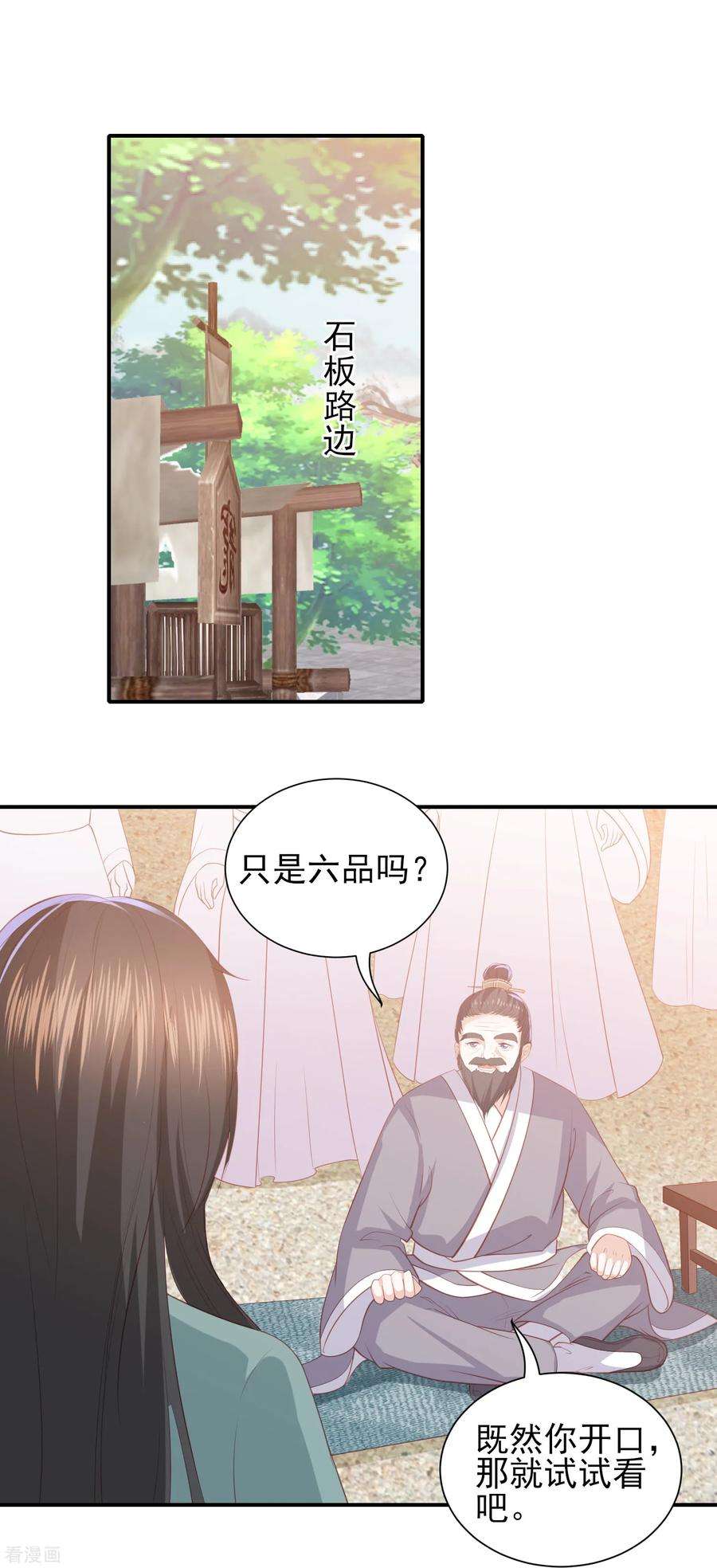 凤凰错:专宠弃妃74话 医术比拼