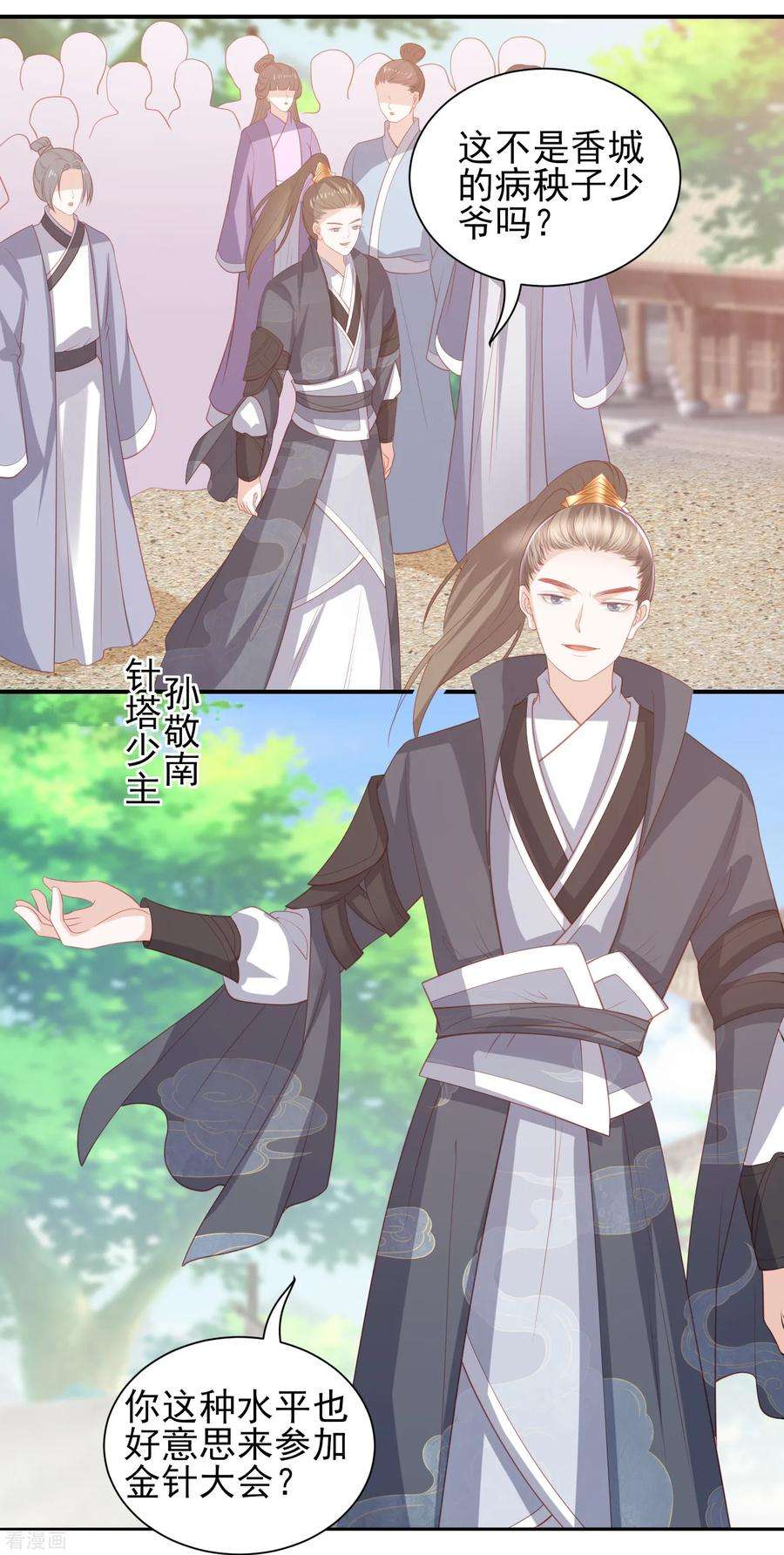 凤凰错:专宠弃妃74话 医术比拼