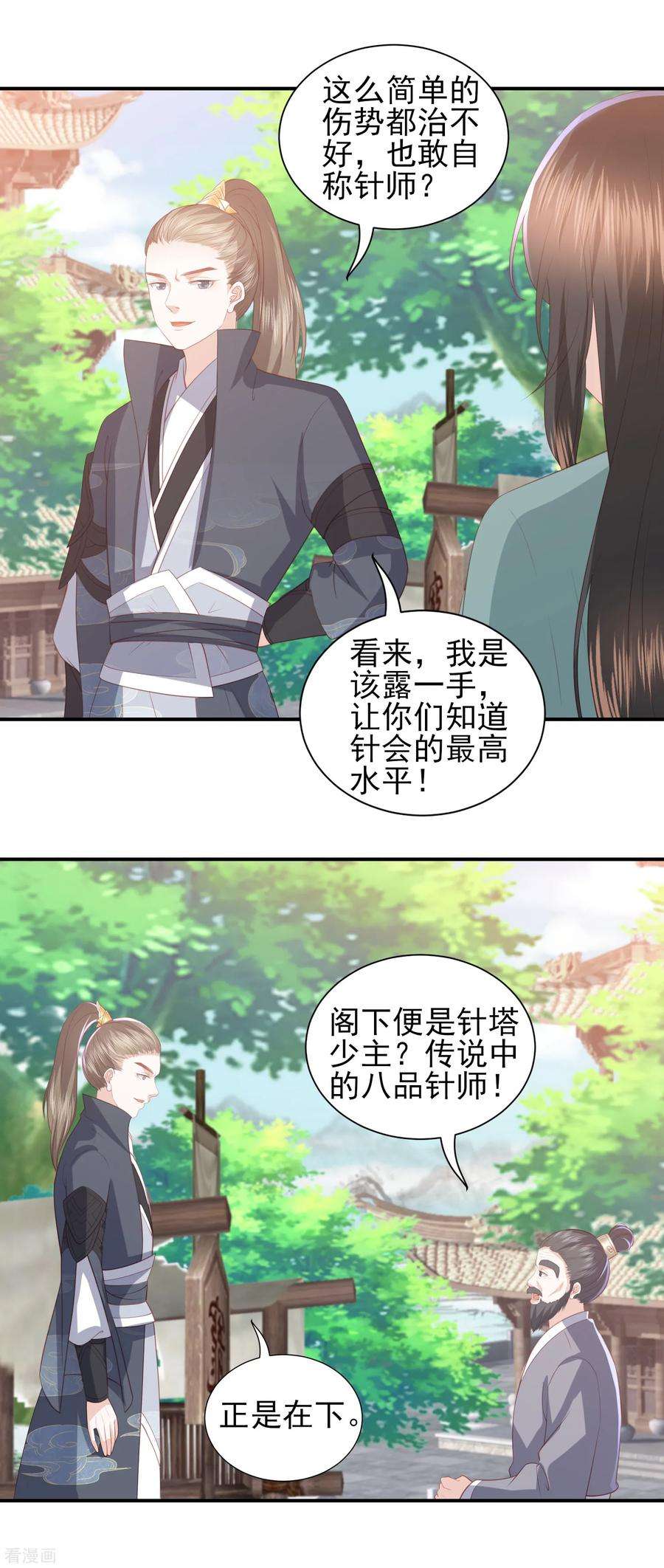 凤凰错:专宠弃妃74话 医术比拼