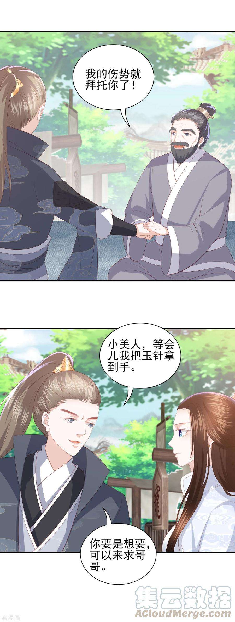 凤凰错:专宠弃妃74话 医术比拼