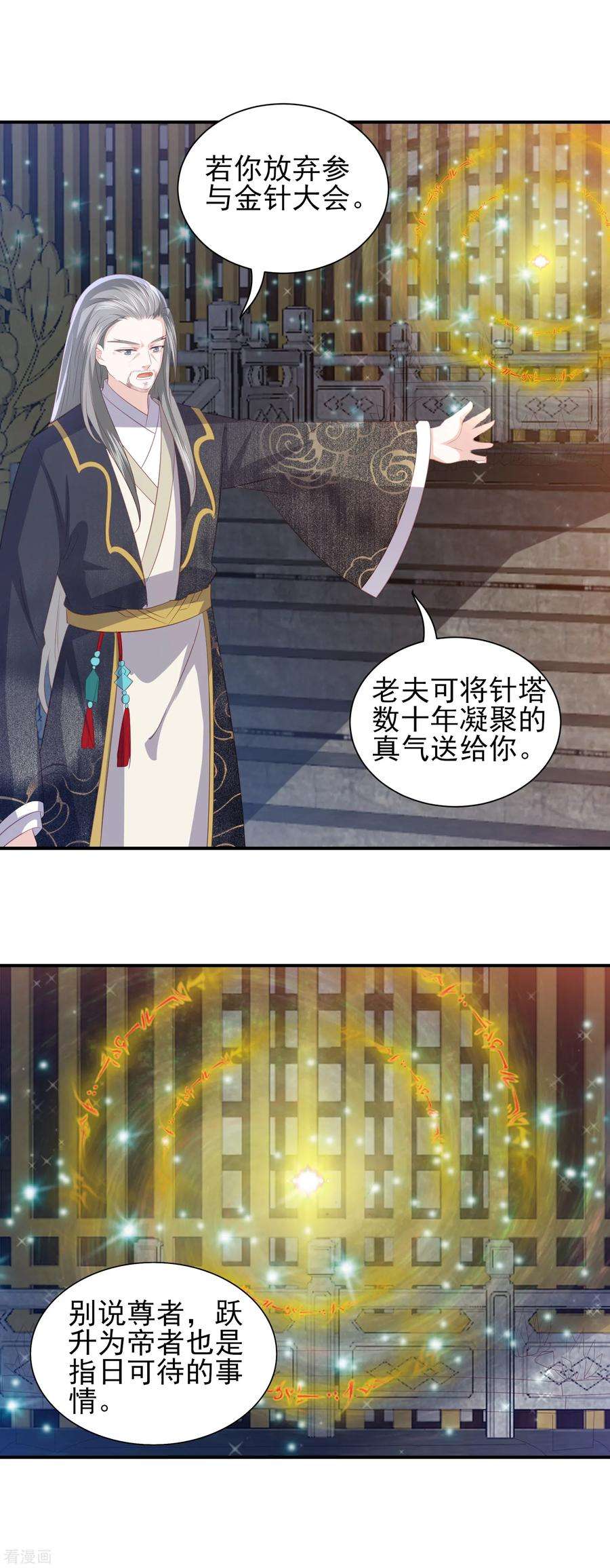 凤凰错:专宠弃妃84话 退赛