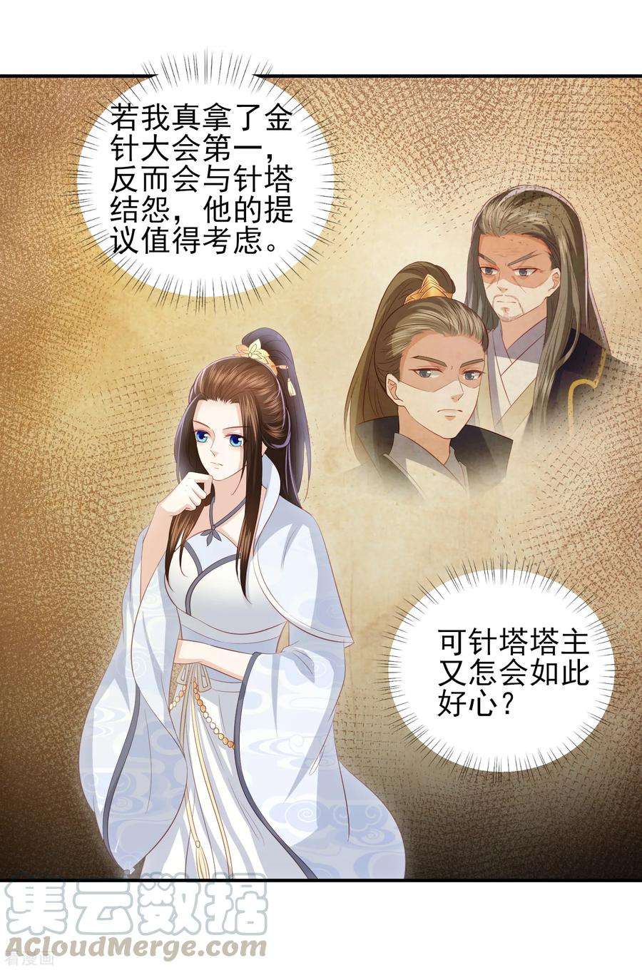 凤凰错:专宠弃妃84话 退赛