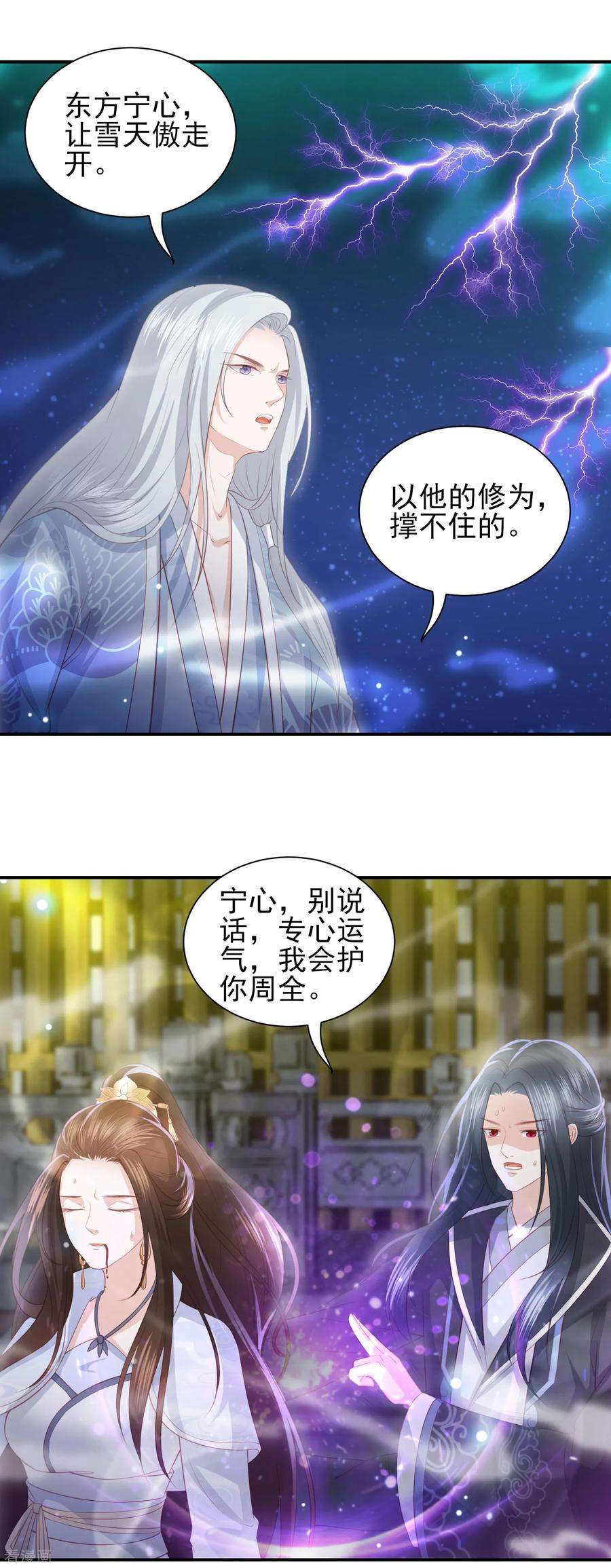 凤凰错:专宠弃妃85话 我会护你周全